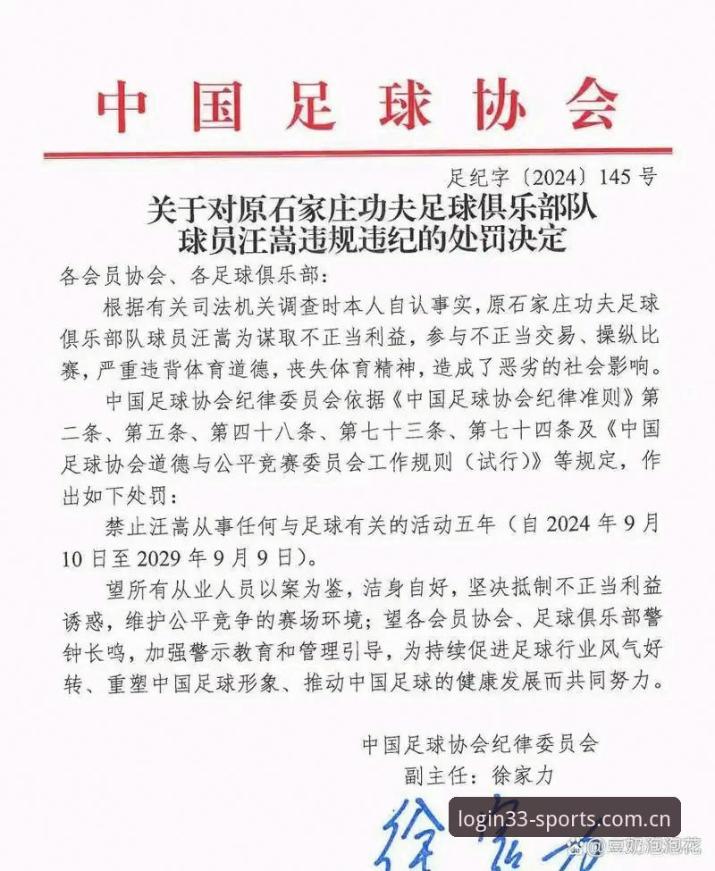 33体育登录入口 中国足球反腐风暴再升级:第三批禁足名单全面解析与行业影响深度分析